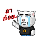 Meoyaem 8 bit（個別スタンプ：20）