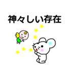 スピリチュアルチュー助（個別スタンプ：31）