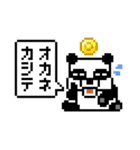 ピクセルパンダ（個別スタンプ：2）