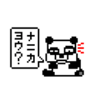 ピクセルパンダ（個別スタンプ：4）