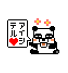 ピクセルパンダ（個別スタンプ：11）