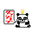 ピクセルパンダ（個別スタンプ：15）
