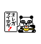 ピクセルパンダ（個別スタンプ：16）