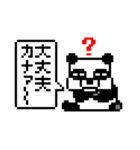 ピクセルパンダ（個別スタンプ：23）
