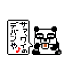 ピクセルパンダ（個別スタンプ：38）