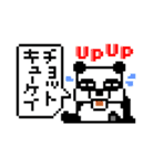 ピクセルパンダ（個別スタンプ：39）