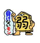 将棋駒3（個別スタンプ：1）