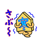 将棋駒3（個別スタンプ：12）