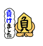 将棋駒3（個別スタンプ：30）