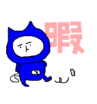 ダメなねこの忍者（個別スタンプ：18）