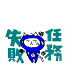 ダメなねこの忍者（個別スタンプ：21）