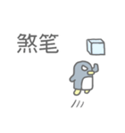 Angry Penguin (Taiwan Sticker)（個別スタンプ：9）