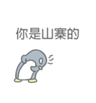 Angry Penguin (Taiwan Sticker)（個別スタンプ：13）
