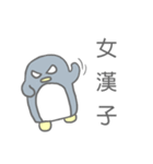 Angry Penguin (Taiwan Sticker)（個別スタンプ：27）