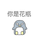 Angry Penguin (Taiwan Sticker)（個別スタンプ：37）