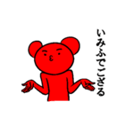 踊る赤いクマ（個別スタンプ：4）
