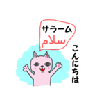 ペルシャ猫ちゃんのペルシャ語会話！！（個別スタンプ：1）