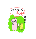 ペルシャ猫ちゃんのペルシャ語会話！！（個別スタンプ：21）