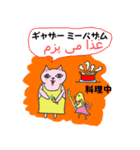 ペルシャ猫ちゃんのペルシャ語会話！！（個別スタンプ：33）