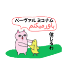 ペルシャ猫ちゃんのペルシャ語会話！！（個別スタンプ：39）