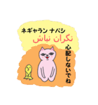 ペルシャ猫ちゃんのペルシャ語会話！！（個別スタンプ：40）