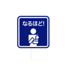 道路標識スタンプ 第2弾（個別スタンプ：21）