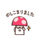 キノコミュニケーション（個別スタンプ：4）