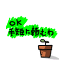 あなたのそばに鉢植えを（個別スタンプ：16）