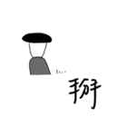 Hate u five mins（個別スタンプ：20）