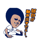 アフロ球児 おぎなくん。（個別スタンプ：2）