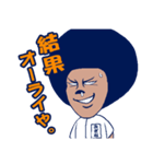 アフロ球児 おぎなくん。（個別スタンプ：24）