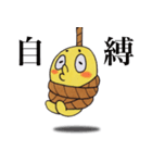 自縛 縄蔵（個別スタンプ：8）