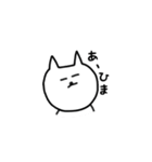 うざ かわ ネコ（個別スタンプ：18）