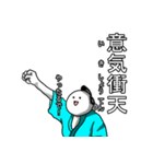 四文字侍。（個別スタンプ：6）