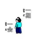 四文字侍。（個別スタンプ：12）