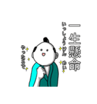 四文字侍。（個別スタンプ：24）