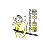 四文字侍。（個別スタンプ：38）