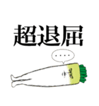 野菜伝説（個別スタンプ：18）