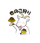 みのかもやぎさん（個別スタンプ：11）