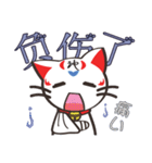 中国語猫「神猫」（個別スタンプ：19）