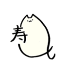 寿なスタンプ のしにゃー（個別スタンプ：3）