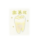親知らずを抜いた（個別スタンプ：13）