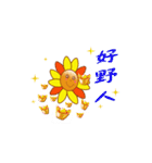 Sun family（個別スタンプ：5）