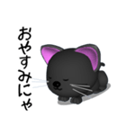 3D黒猫（個別スタンプ：3）