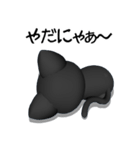 3D黒猫（個別スタンプ：8）