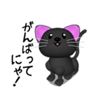 3D黒猫（個別スタンプ：9）