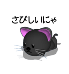 3D黒猫（個別スタンプ：10）