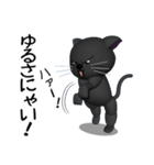 3D黒猫（個別スタンプ：21）