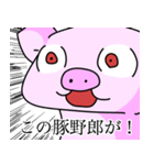 荒ぶっとるブタ（個別スタンプ：35）