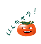 渋柿郎と柿子（個別スタンプ：2）